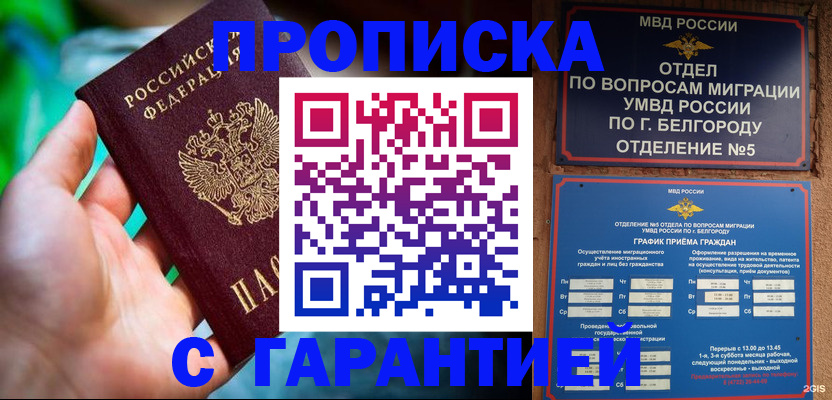 прописка для работы в Арсеньеве